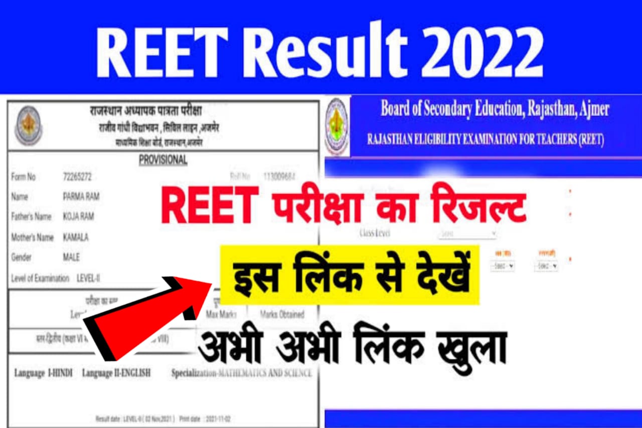 BSER REET Result 2022 Declared Date