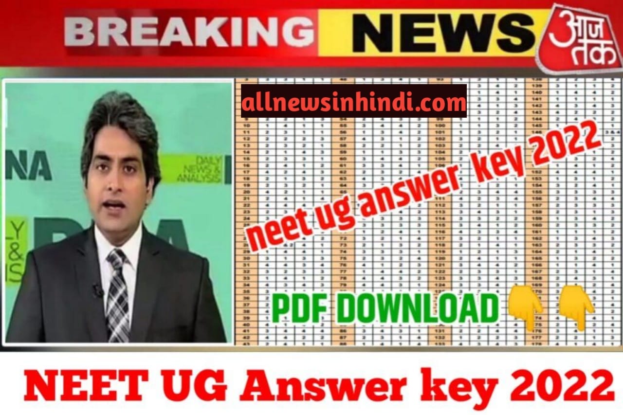 NEET UG Answer Key 2022 Download