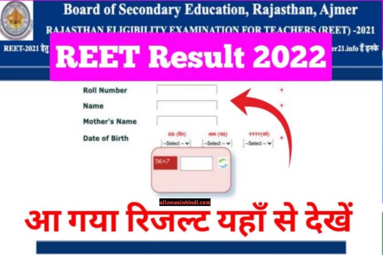 REET 2022 Result out
