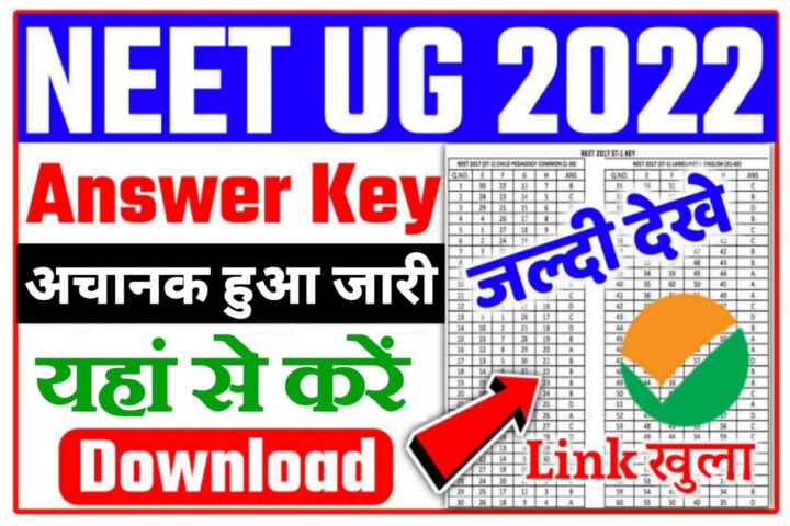 NEET UG 2022 Answer Key