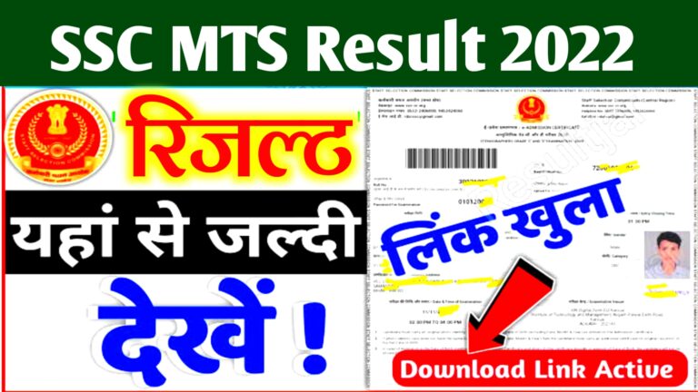 Ssc Mts Result 2022 Check Link