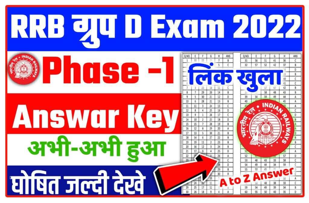 Railway Group D Answer Key 2022 Release