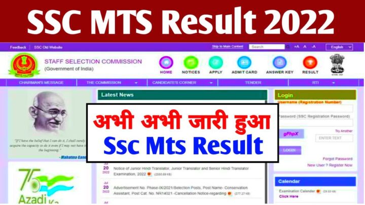SSC MTS Result 2022 Declared