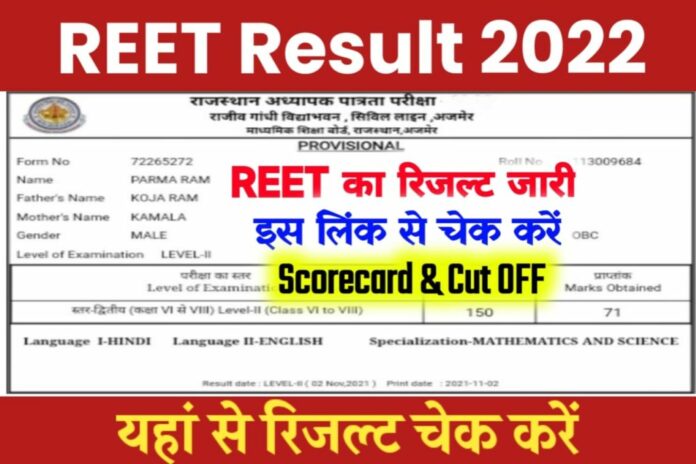 REET Result 2022 Out