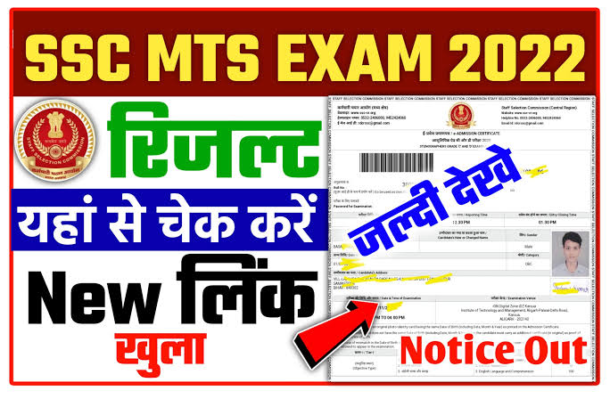 SSC MTS Result 2022 Check Now