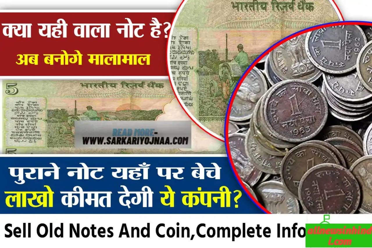 Sell Your Old Coin & Notes: