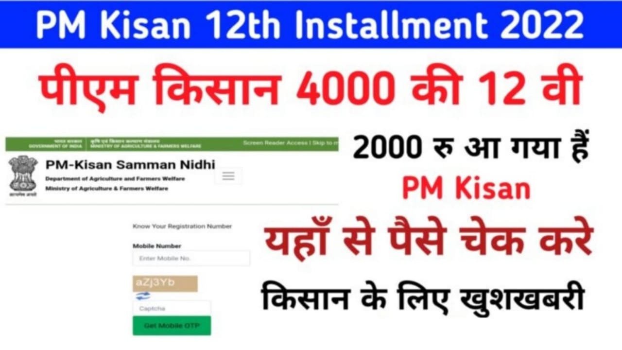 PM Kisan 12th Installment Payment Released Today