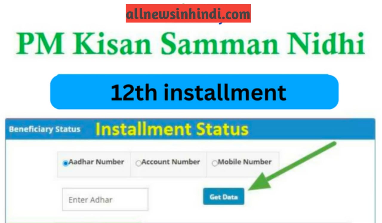 How to check Pm Kisan Status Online 2022