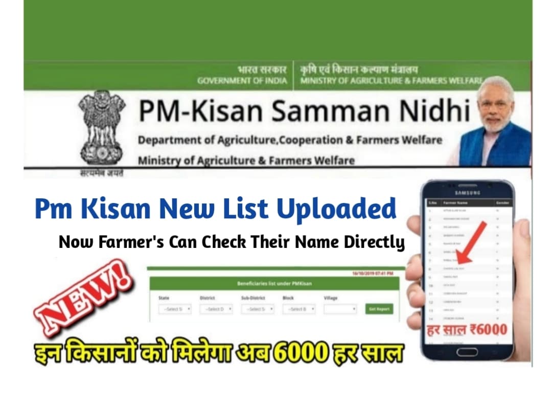 PM kisan new list update
