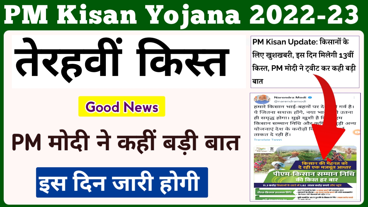 PM Kisan Yojana 13 Kist Release Date