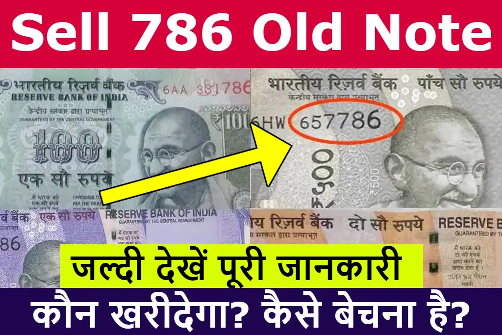Sell 786 Old Note