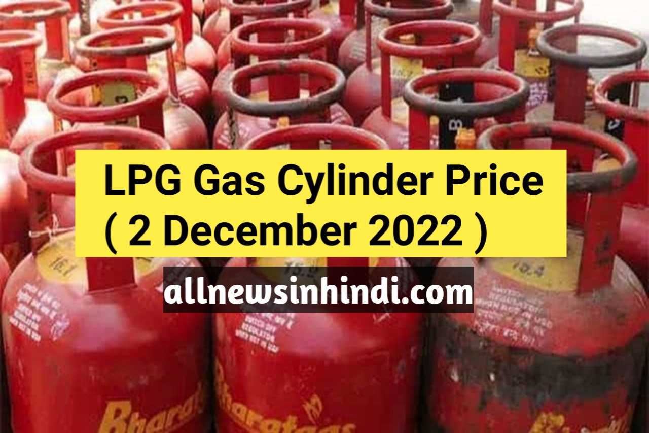 LPG Gas Cylinder Price ( 2nd December 2022)