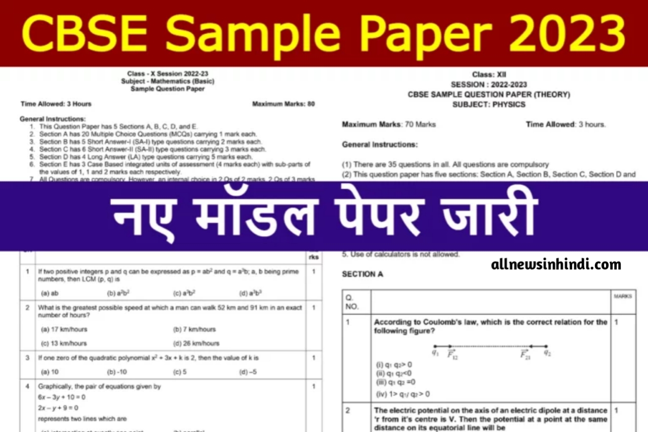 CBSE Sample Paper 2023