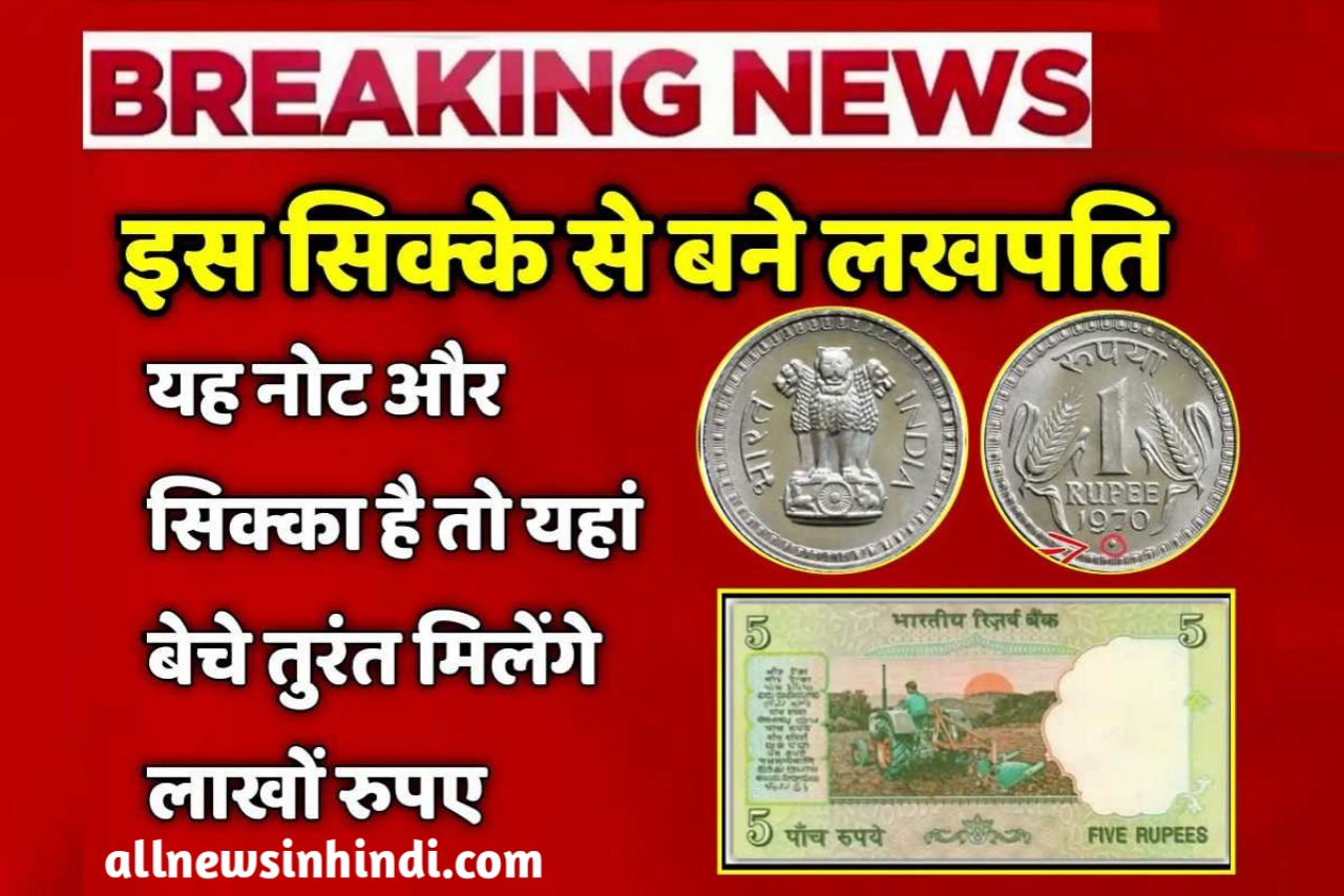 Old Coin Note Sell 2023