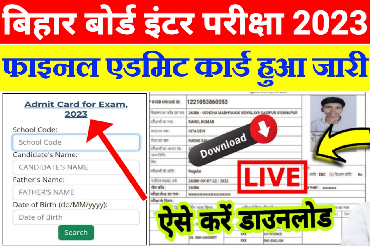 Bihar Board 12th Final Admit Card 2023