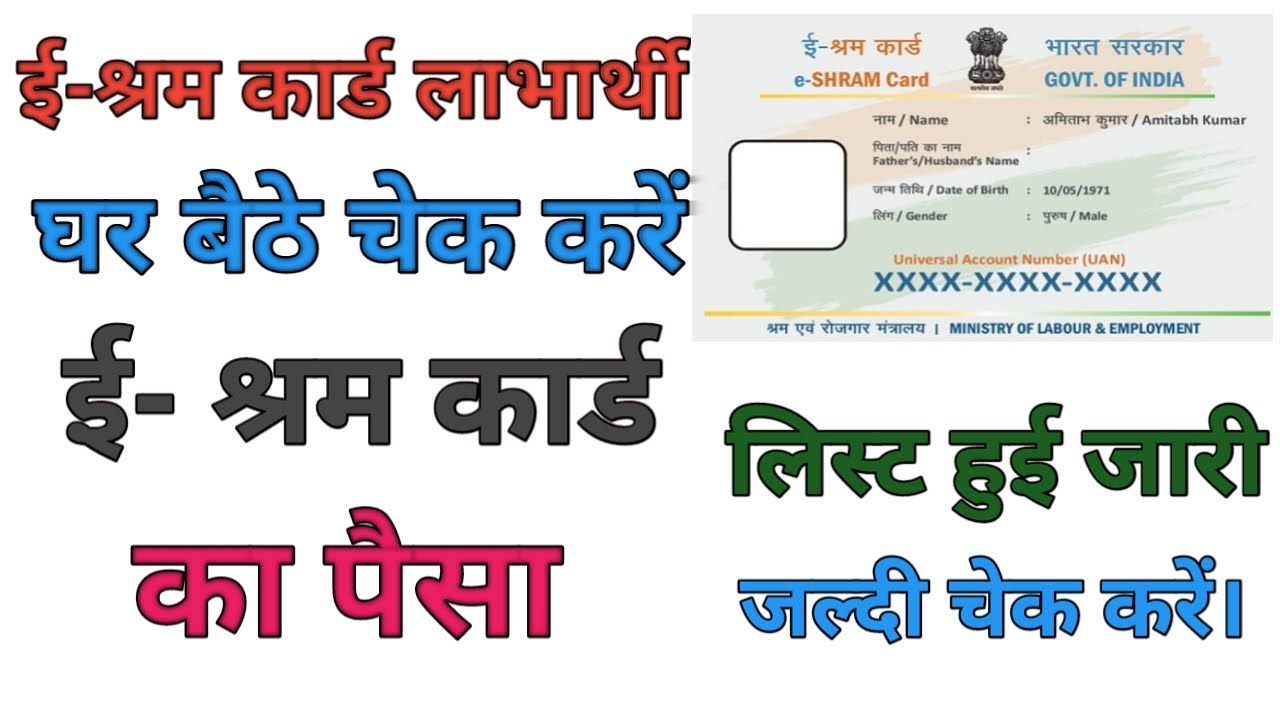 UP E Shram Card Payment Status Check Online