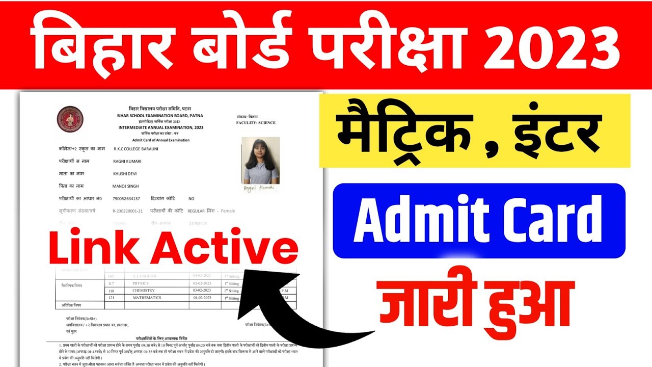 Bihar Board 10th 12th Admit Card 2023