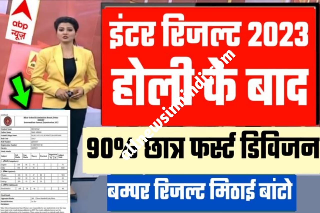 Bihar Board Good Information Today News 2023