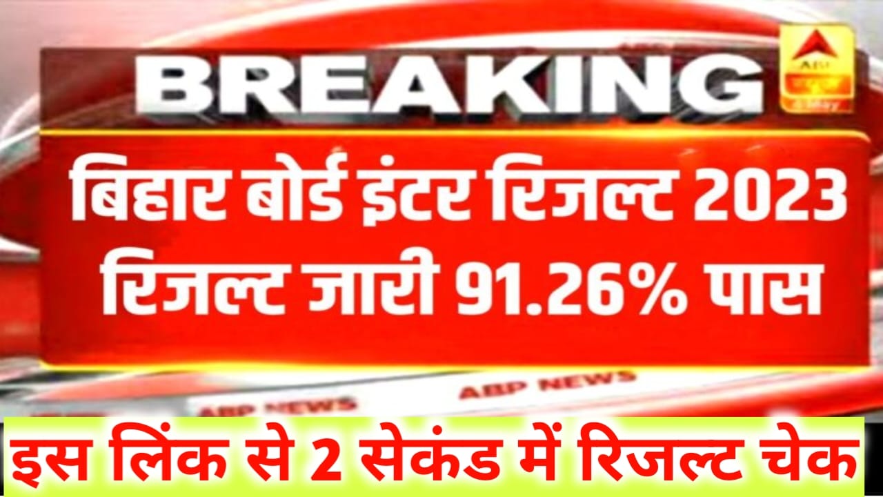 Bihar Board 12th Result 2023 Check Now