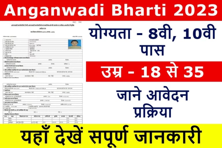 Anganwadi Bharti 2023