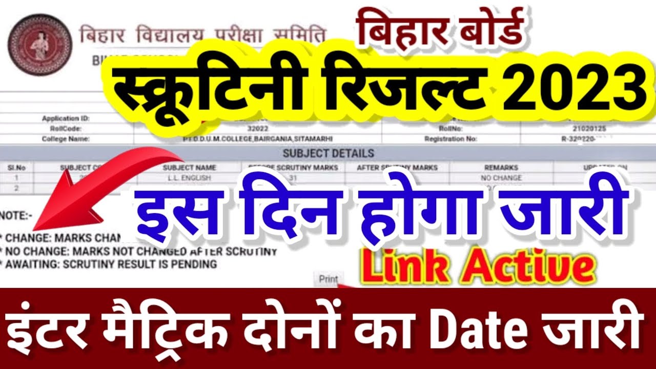 Link Active Bihar Board Scrutiny Result 2023