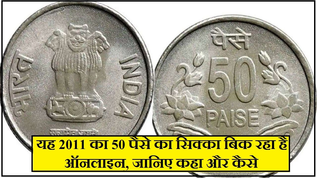 50 Paisa Old Coin Sell