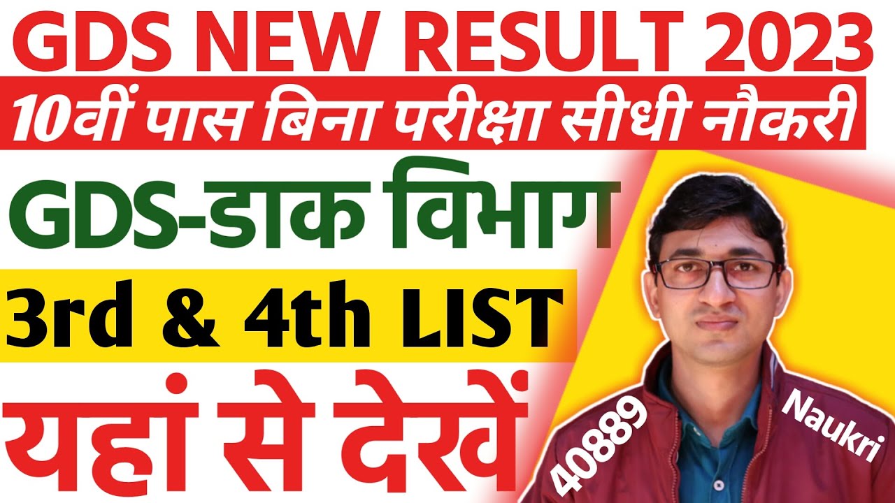 India Post GDS 4th Merit List 2023