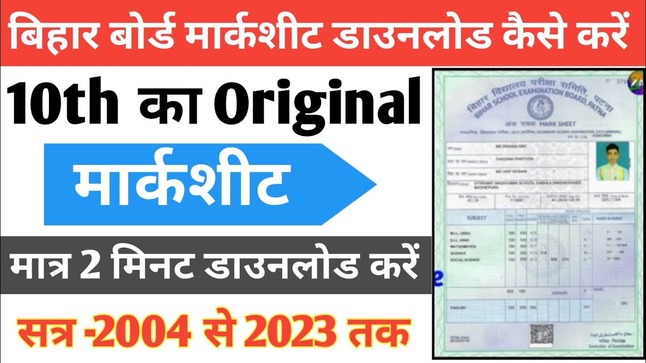 Bihar Board Matric Original Marksheet Download