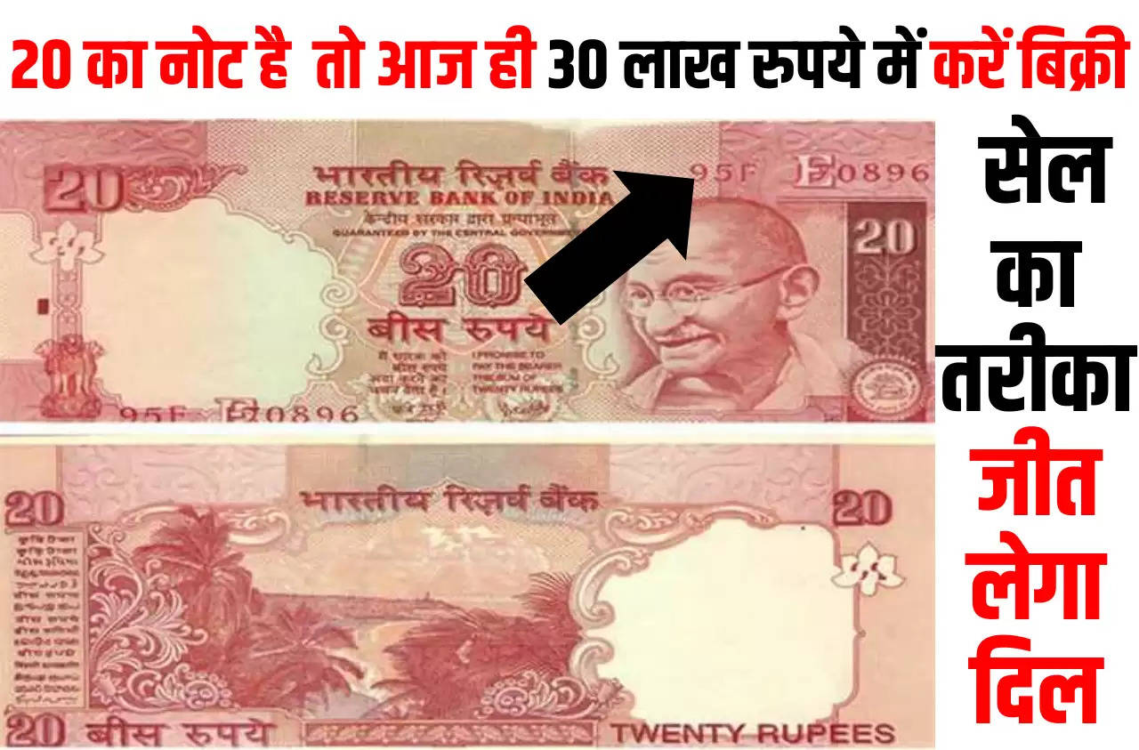 20 Rupees Special Rules