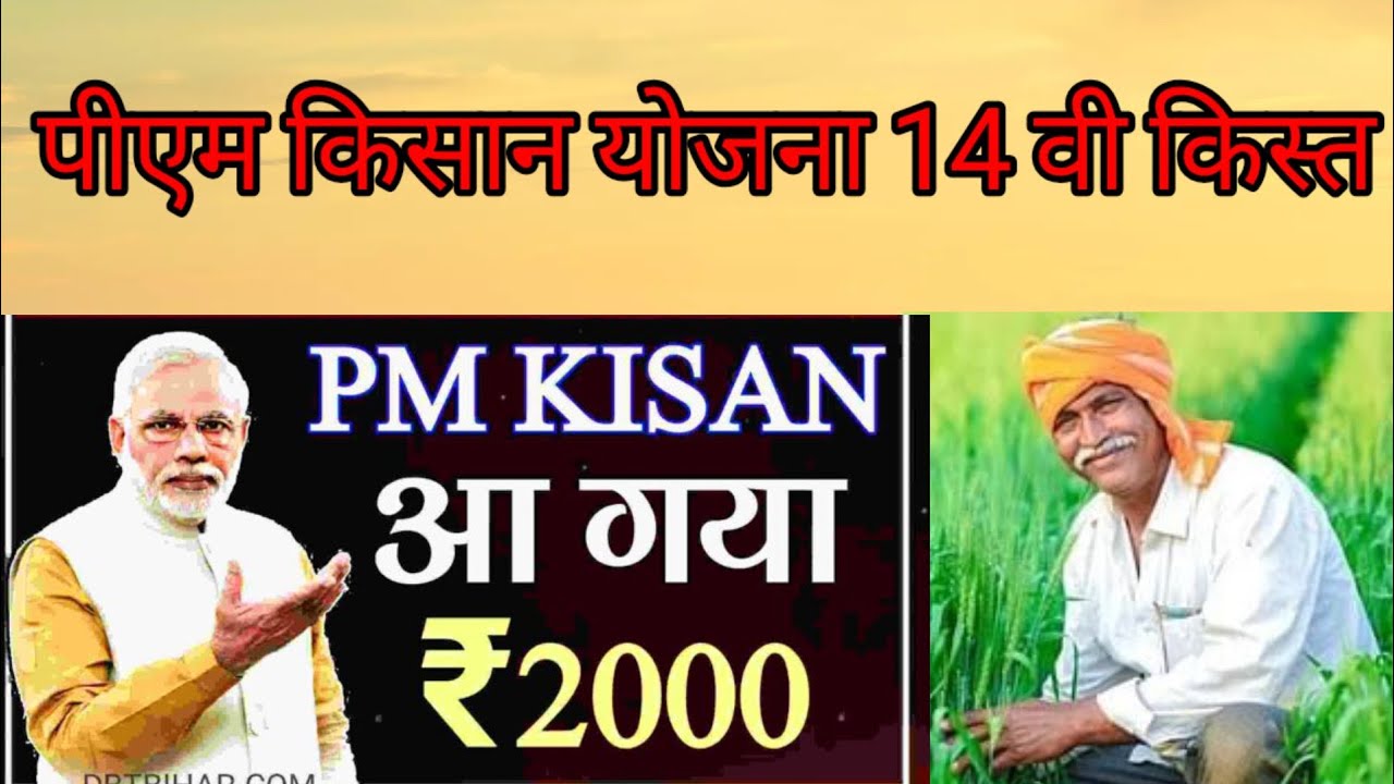 PM Kisan Yojana Beneficiary List