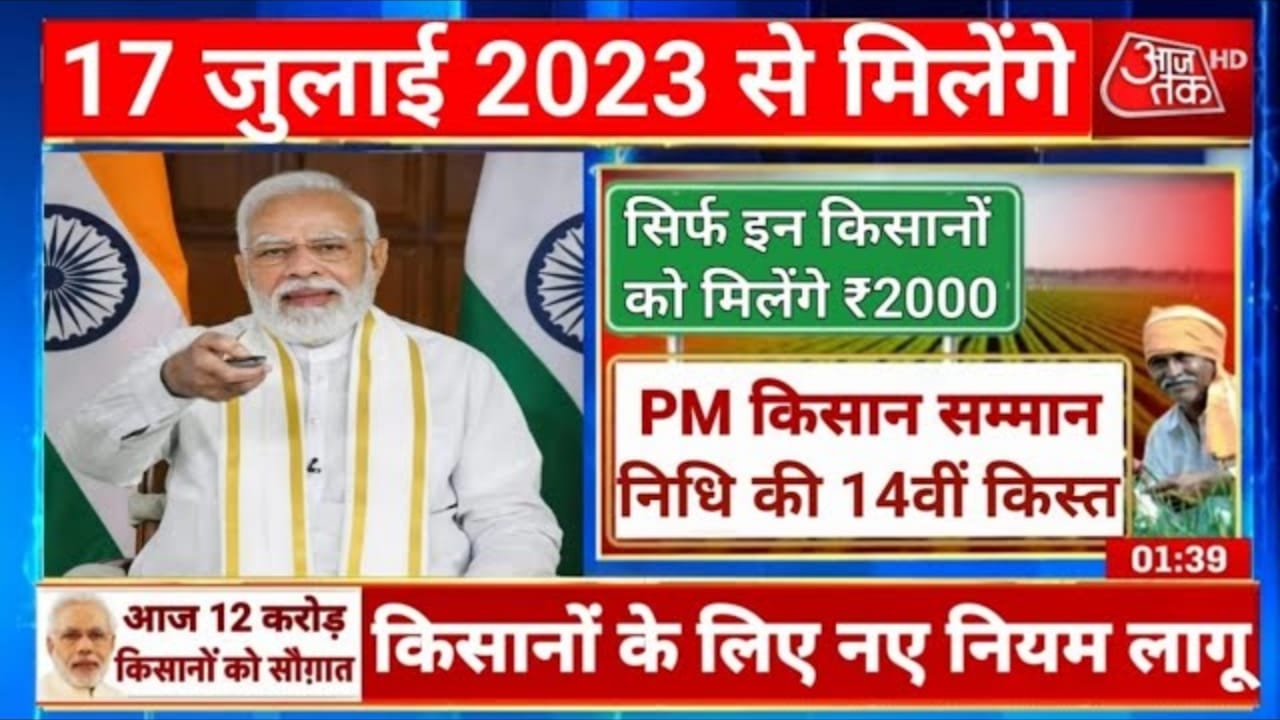 PM Kisan yojana Beneficiary List 2023