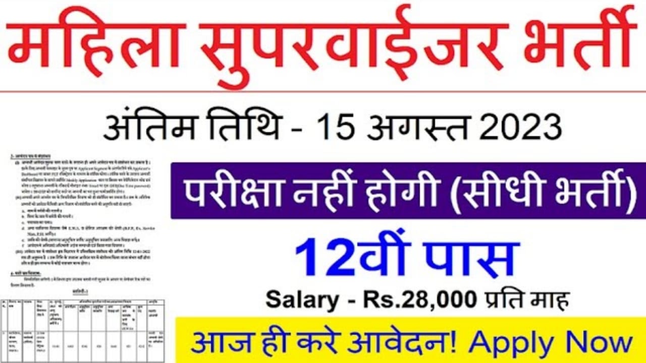 Anganwadi Supervisor Recruitment 2023