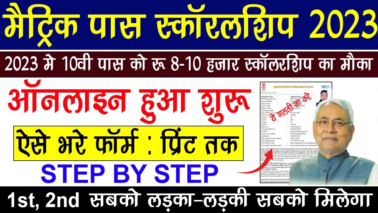 Bihar Board 10th and 12th Scholarship 2023 Online Apply