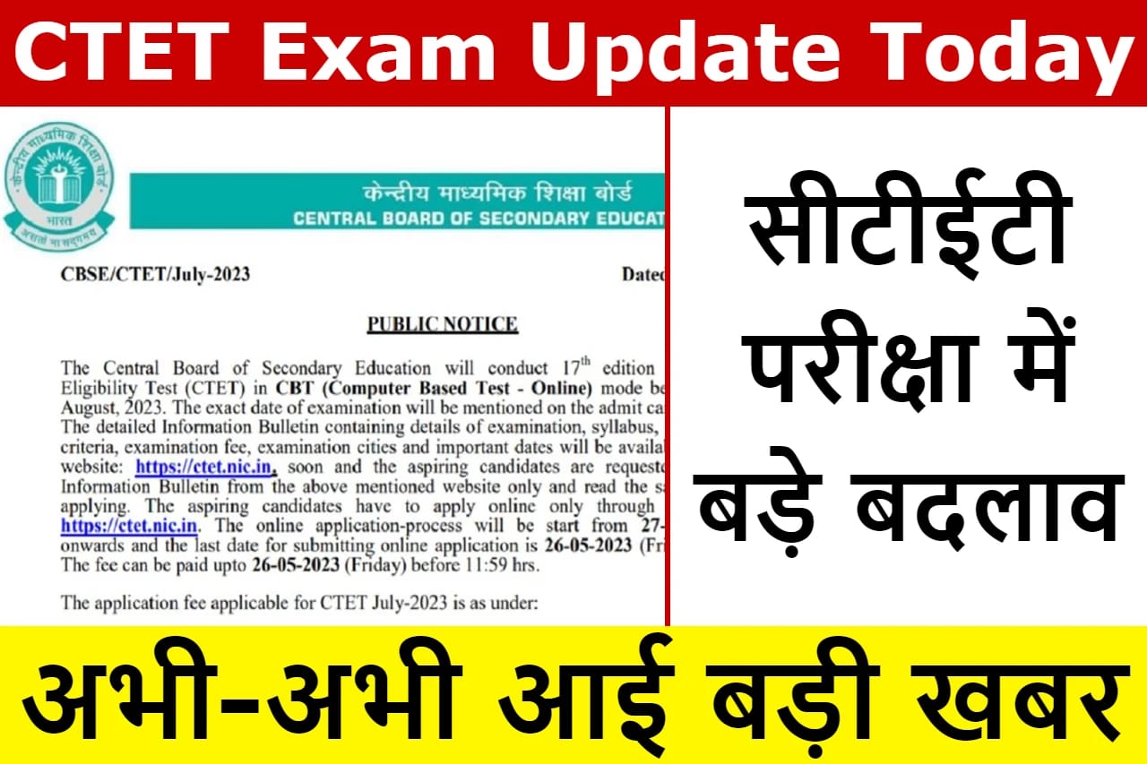 CTET Exam Today Update