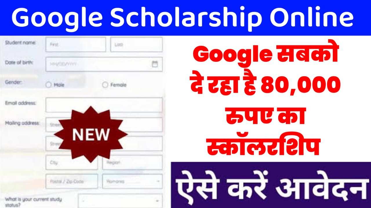 Google Scholarship Online
