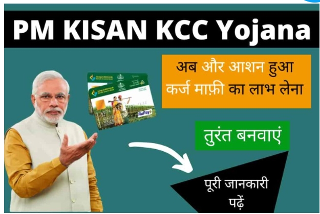 PM Kisan Yojana