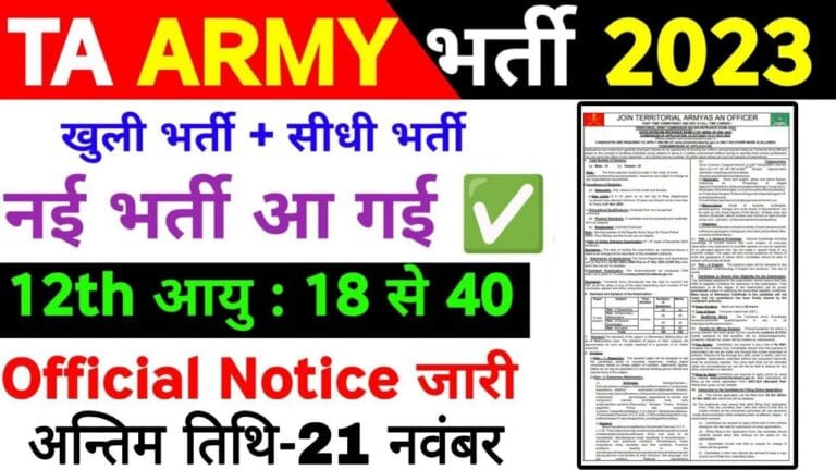 Territorial Army Bharti Notification Out