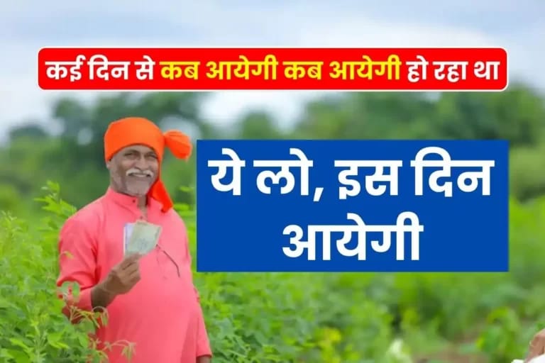 PM Kisan