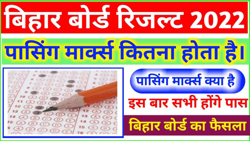 Bihar Board Passing Marks 2022 Class 12