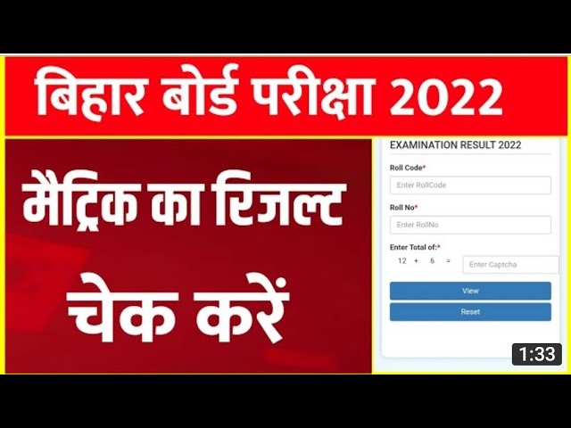 Bihar Board Matric Result 2022 Link