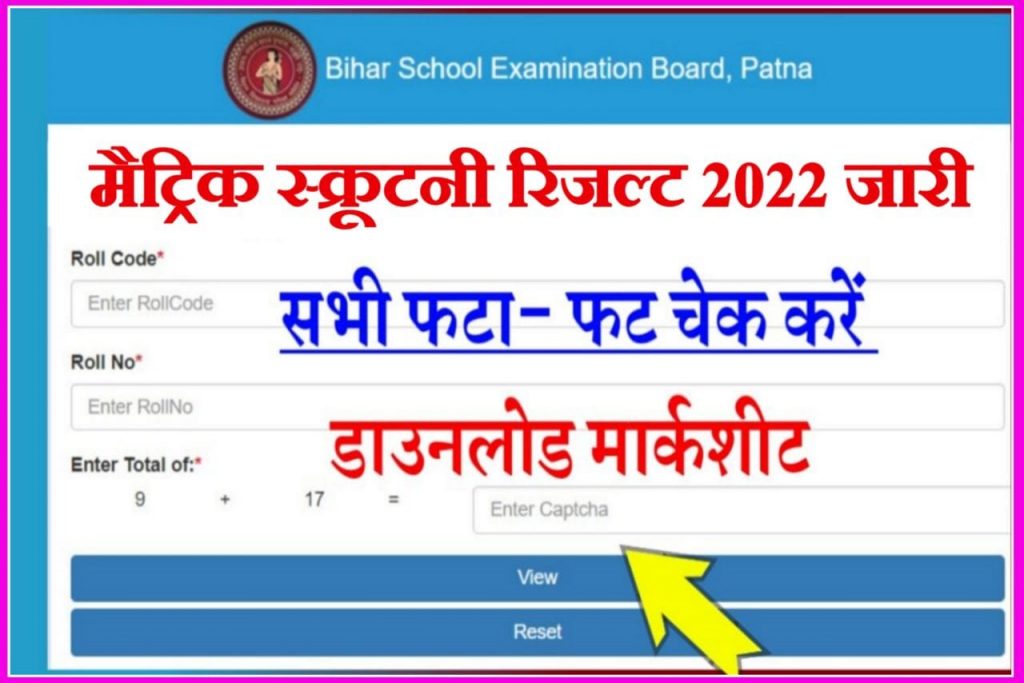 Scrutiny Result 10th 2022 Bihar