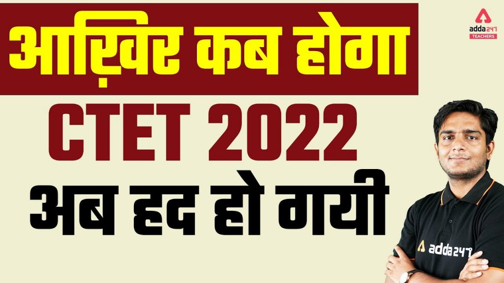 CTET Notification 2022 July Session
