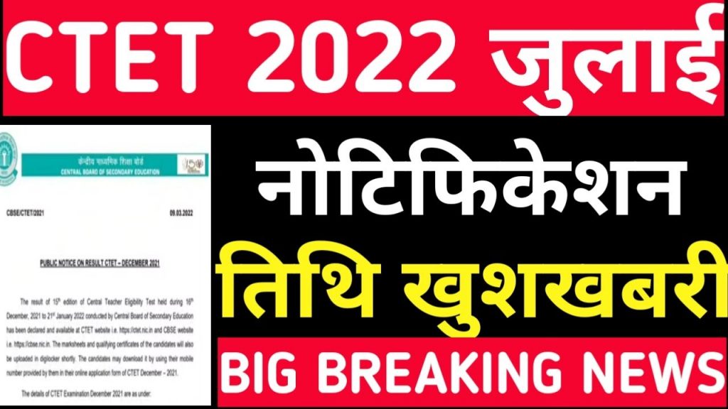 Ctet Notification July 2022 Out