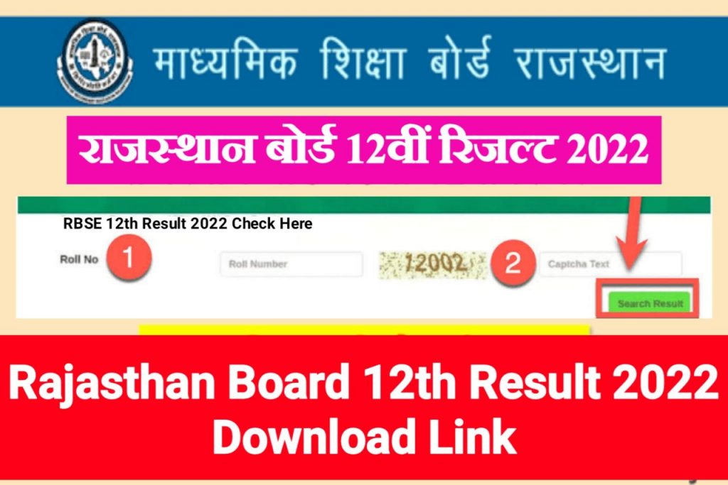 RBSE 12th Result 2022 Out Today