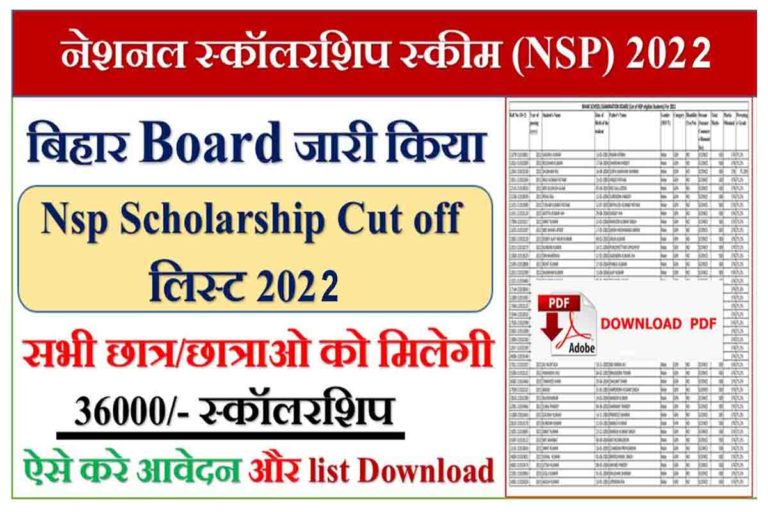 Bihar BBihar oard NSP Cut Off List 2022