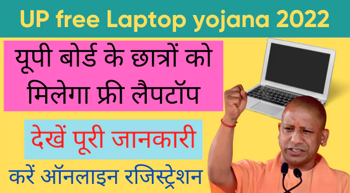 UP free Laptop yojana 2022