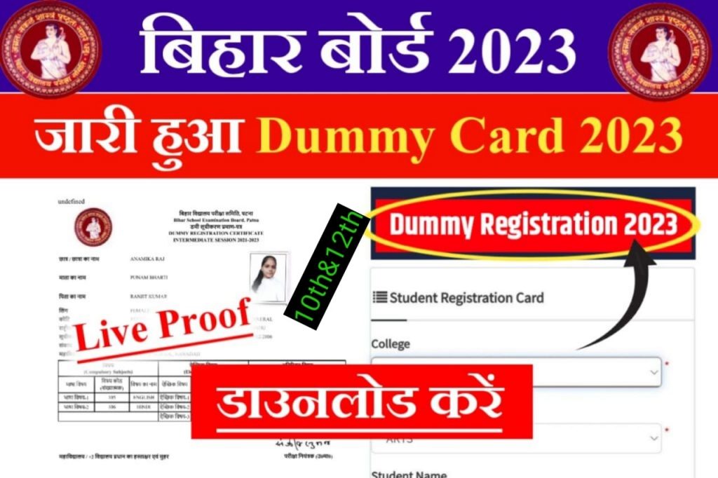 Bihar Board 10th 12th Dummy Registration Card 2023