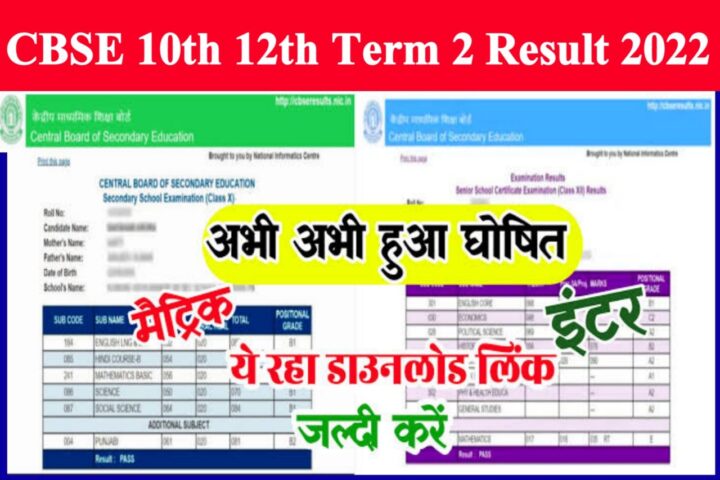 CBSE Board 10th 12th Term 2 Result 2022 to be Release