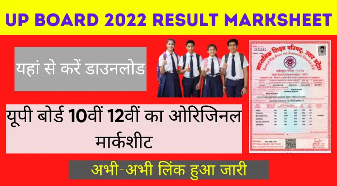 UP Board 2022 Result Marksheet