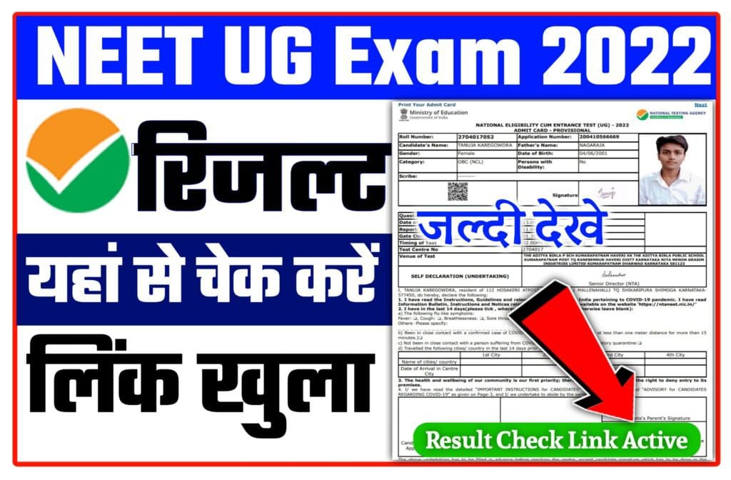 NEET Result 2022 Out